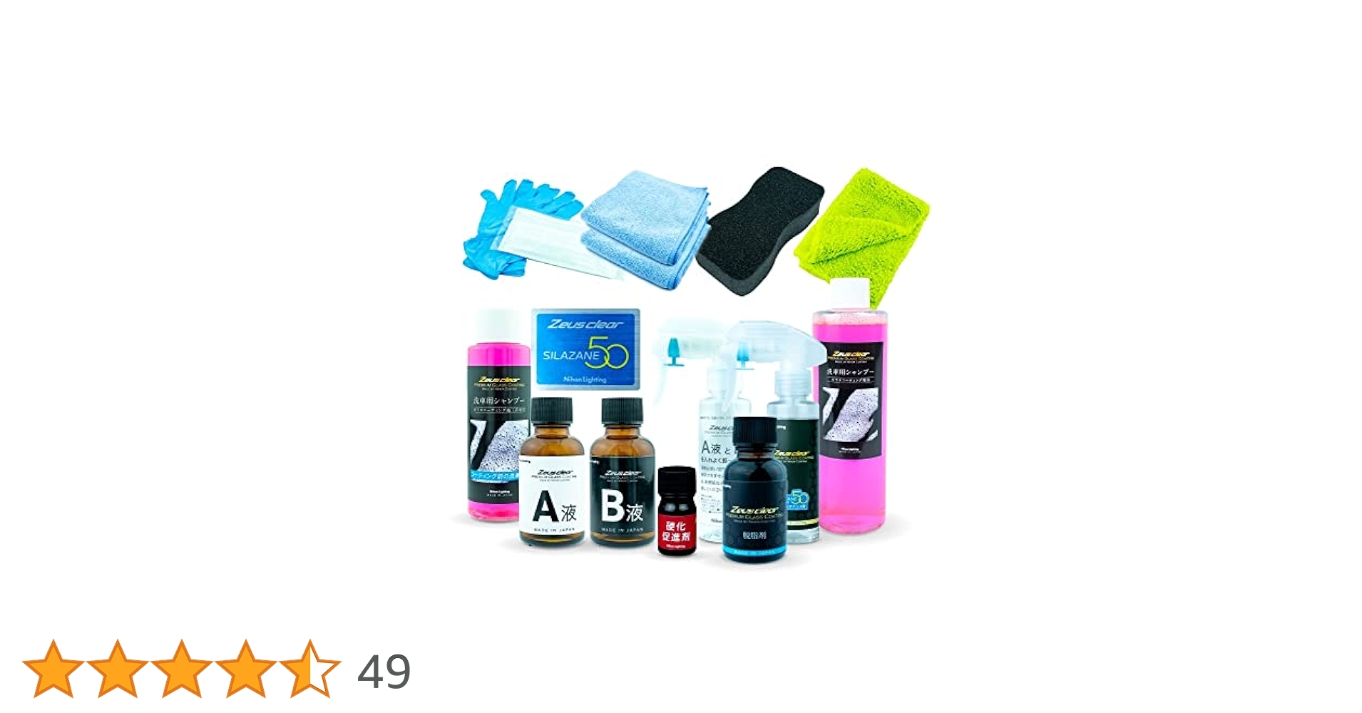 Zeusclear シラザン50　Mサイズ　【メンテナンス剤セット】　未使用 Zeus clear 【当店限定プレゼント付き!】洗車 コーティング