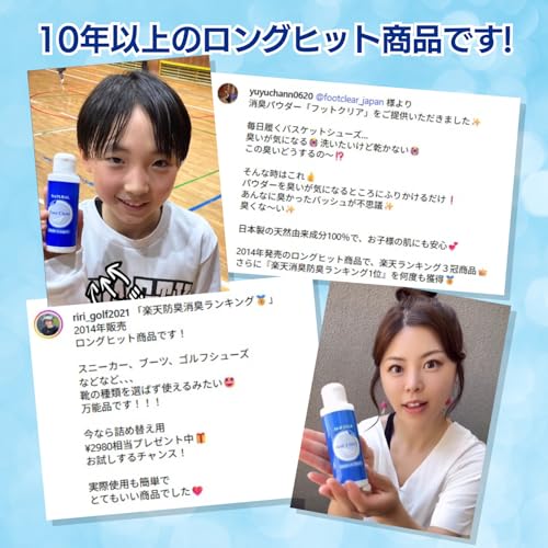 Foot Clear フットクリア 靴 消臭 足の匂い消し 靴の匂い消し 足の匂い パウダー (ボトル55g+詰替え用セット) の商品画像 3