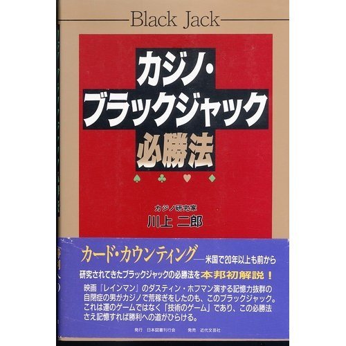 無料電子書籍アプリ カジノ・ブラックジャック必勝法 バイ