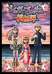 Amazon.co.jp: 小田桐圭介短編集 オダギリックス! 電子書籍: 小田桐