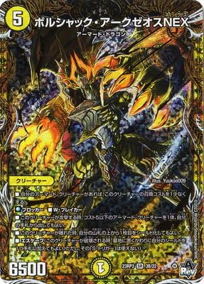 Amazon.co.jp: デュエルマスターズ/DM23-RP3/3B/SR/ボルシャック