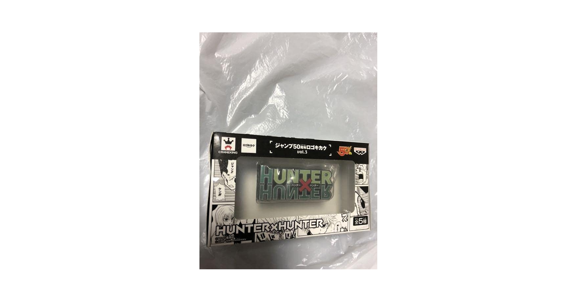 【開封済み】ハンターハンター ロゴキカク Amazon.co.jp: ジャンプ 50周年 ロゴキカク ハンターハンター