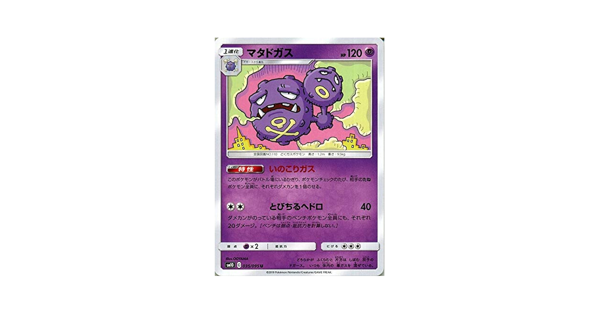 ポケモン　ゲットカード　マタドガス マタドガス (R)[sv2a]の価格・値段と買取相場 - ポケカジラ