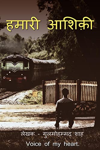 Hamari Ashiqie / हमारी आशिक़ी (Hindi Edition)