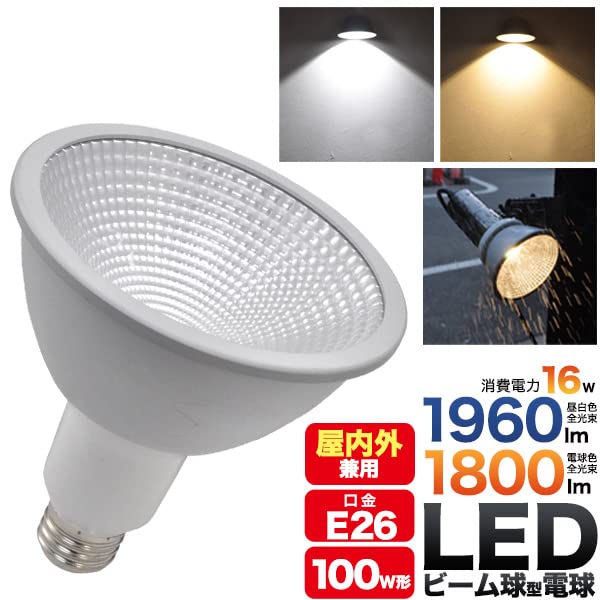 LED電球 防水 LED ビーム電球 16W E26 100w形 4個セット LED電球 防水