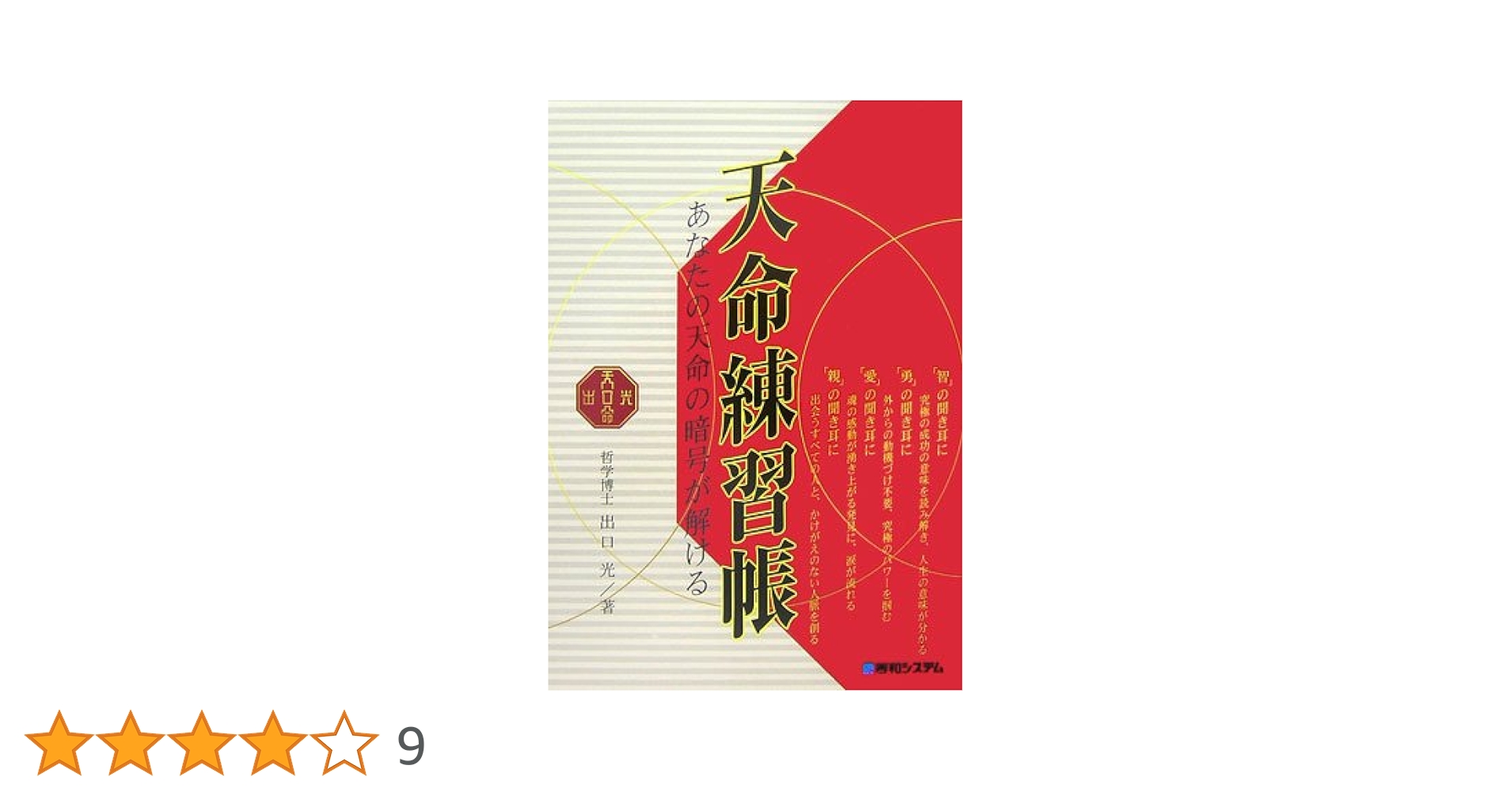 天命練習帳 あなたの天命の暗号が解ける　初版本　希少品 天命練習帳 あなたの天命の暗号が解ける 初版本 希少品 天命練習