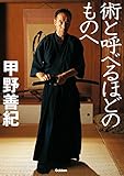 術と呼べるほどのものへ