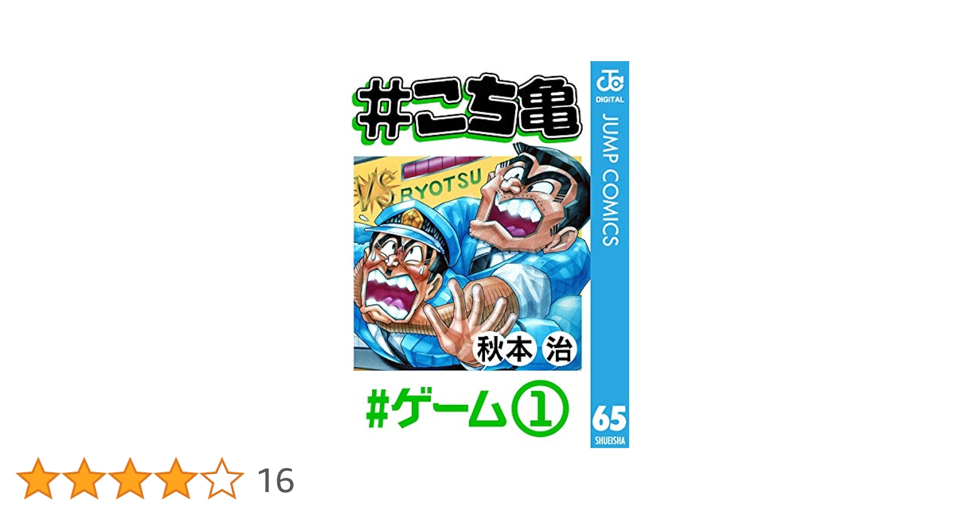 こち亀の漫画65冊＋1冊セット こち亀の漫画65冊＋1冊セット - メルカリ