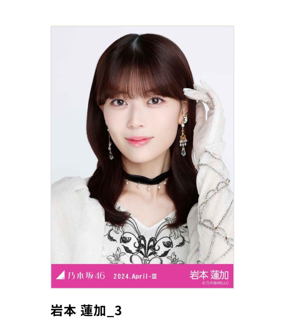 Amazon.co.jp: 乃木坂46 乃木コレ 生写真 スペシャル衣装40 岩本蓮加  