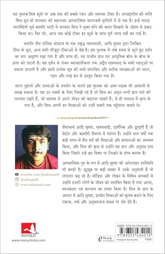 Image of Shiv Ke Sutra (Hindi edition of Threads of Transcendence)