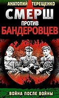 SMERSh protiv banderovtsev. Voyna posle voyny 5906716327 Book Cover