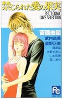 禁じられた愛の果実 4091388116 Book Cover