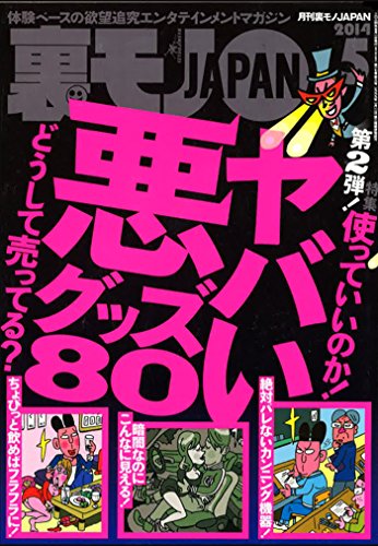 ヤバい悪グッズ80 障害者の射精をお手伝いする仕事 手コキ1万円募集で清純美人ちゃんをおびきよせる 裏モノjapan 鉄人社 鉄人社編集部 アダルト Kindleストア Amazon ヤバい悪グッズ80 障害者の射精をお手伝いする仕事 手コキ1万円募集で清純美人ちゃんをおびきよせる 裏モノjapan 鉄人社 鉄人社編集部 アダルト Kindleストア Amazon