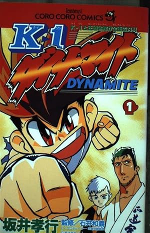 K1ダイナマイト 1巻』｜感想・レビュー - 読書メーター