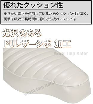 バイク シート ホワイト 二つ分かれたデザイン