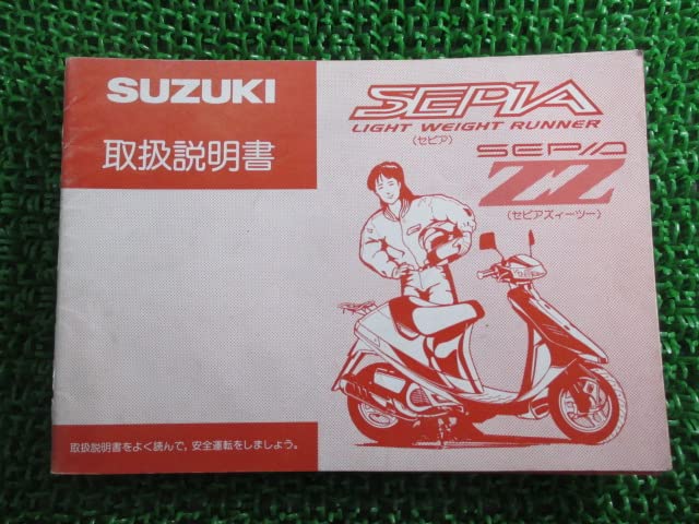 スズキ　セピア　CA1EA 2ストローク　6.8馬力　機関良好　自賠責　令和2年4月22日まで Amazon.co.jp: セピア ZZ 取扱説明書 CA1EA EB 配線図 スズキ 正規