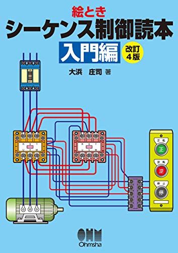 シーケンス 制御