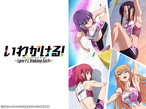 『いわかける!- Sport Climbing Girls -』