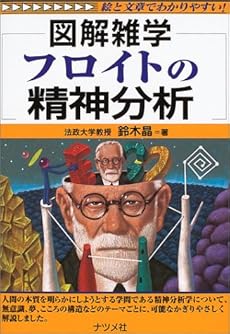 フロイトの精神分析 ネタバレありの感想 レビュー 読書メーター