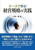 Kesu de manabu keiei senryaku no jissen. 4382057043 Book Cover