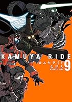 カムヤライド 全巻初版、帯付、シュリンク未開封、特典付 カムヤライド