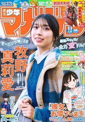 週刊ヤングジャンプNo.10〜14 5冊セット ヤングジャンプ 2026 No.14 - マンガ（漫画） ヤングジャンプ編集部