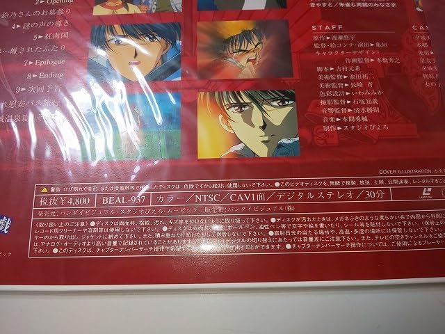 LD　ふしぎ遊戯　TV×14【全未開封】+OVA×5セット　レーザーディスク 2026年最新】Yahoo!オークション -(ova)(レーザーディスク)の中古品