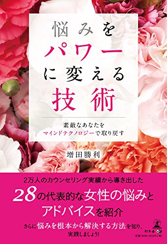 オライリー 無料電子書籍 悩みをパワーに変える技術 素敵なあなたをマインドテクノロジーで取り戻 バイ