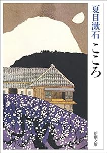 本のこころ (新潮文庫)の表紙