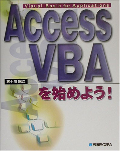 【中古】 Ｅｘｃｅｌ　２００２　ＶＢＡ辞典 ｖｏｌｕｍｅ　１（オブジェクト/秀和システム/五十嵐紀江 VBAエキスパート教科書 Excel VBAスタンダード(Excel 2002対応