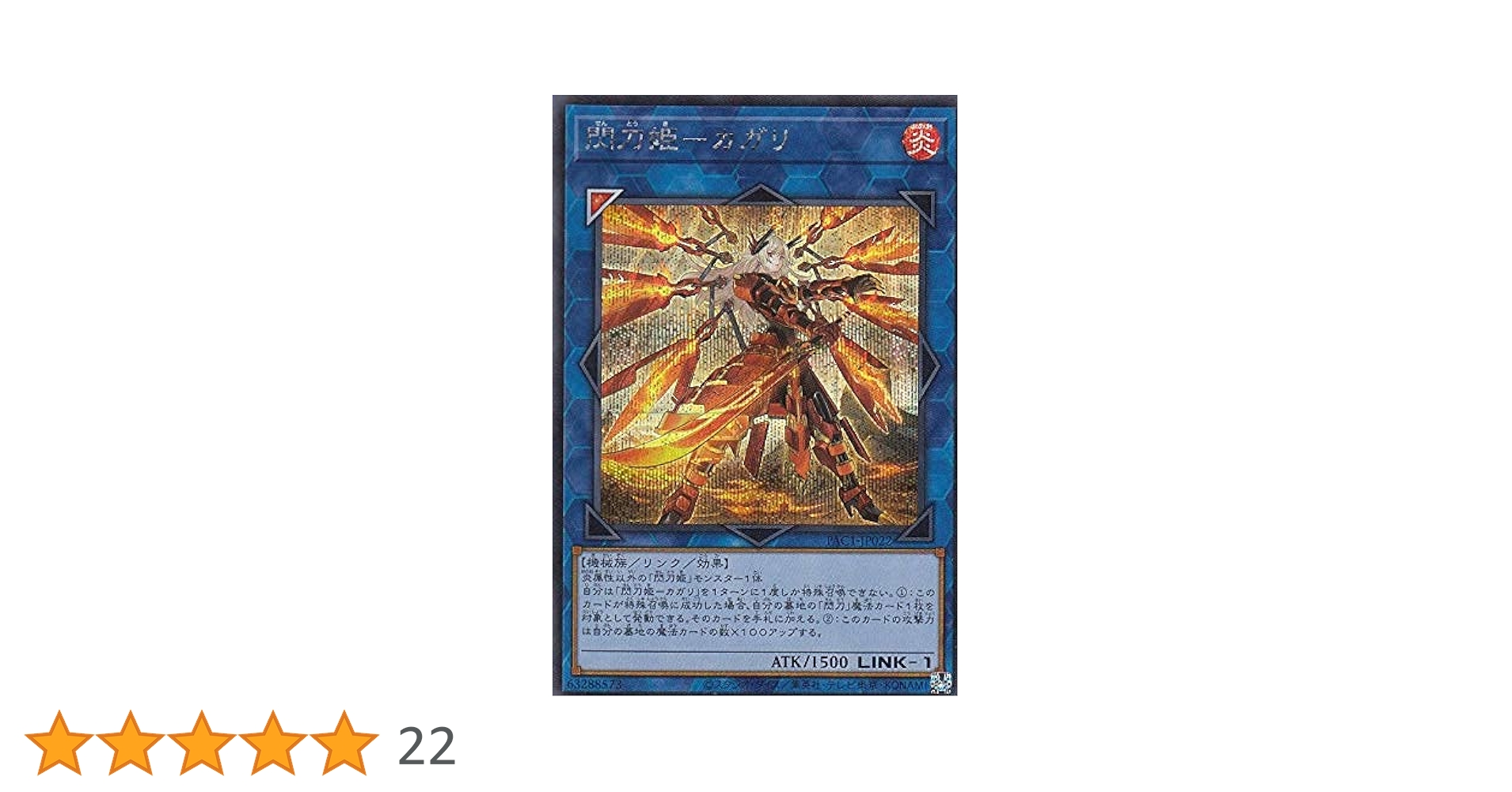遊戯王 閃刀姫カガリ 絵違い プリズマ 5つ目個体 閃刀姫-カガリ(25thレア/イラスト違い) | クォーター