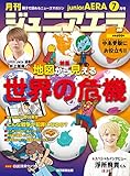 ジュニアエラ 2022年7月号