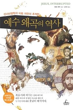 Paperback Jesus distortion of history (Korean edition) [Korean] Book