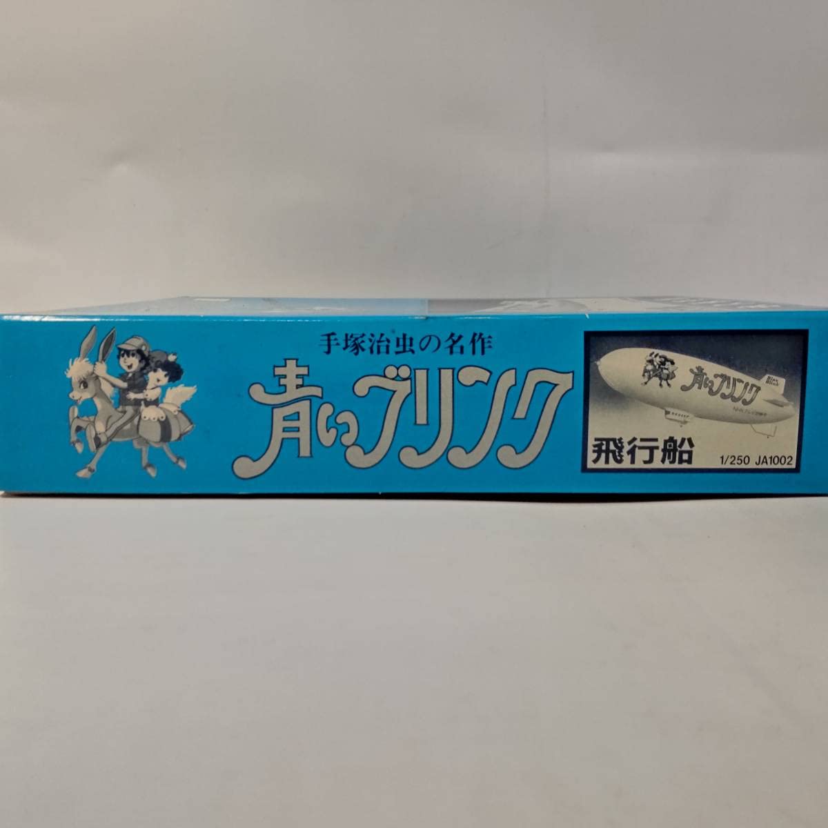 Amazon | 1/250 飛行船 JA1002 青いブリンク 手塚治虫 今井科学 イマイ