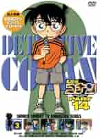 Amazon.co.jp: 名探偵コナンDVD PART14 vol.3 : 高山みなみ