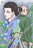 田鶴が音 巻ノ一 (Blend)