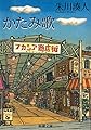 かたみ歌（新潮文庫）
