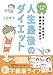 あすけん公式 人生最後のダイエット 体重減・筋肉増で健康寿命を延ばす!