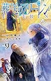 葬送のフリーレン 第82話 万物を黄金に変える魔法 (少年サンデーコミックス)