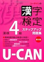 中古】 Uーcanの漢字検定5級ステップアップ問題集
