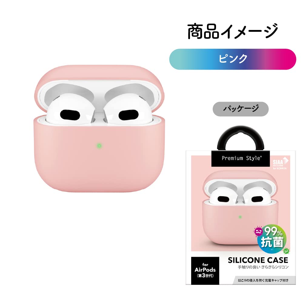 Amazon | Premium Style AirPods 第3世代用 抗菌シリコンケース