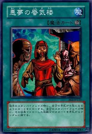 Amazon.co.jp: 【シングルカード】遊戯王 悪夢の蜃気楼 BE2