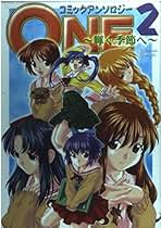 ONE ～輝く季節へ〜 MEMORIAL BOX（PC版） Amazon.co.jp: ONE ~ 輝く季節へ ~ メモリアルセレクション もう