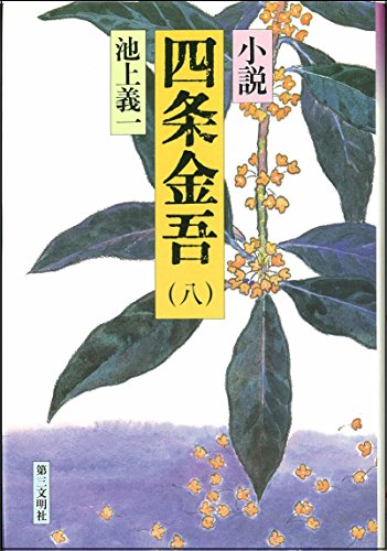 Amazon.co.jp: 池上 義一: 本、バイオグラフィー、最新アップデート