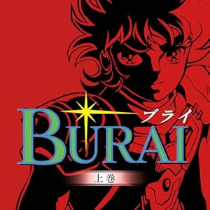 BURAI　MSX2コンプリート　限定版