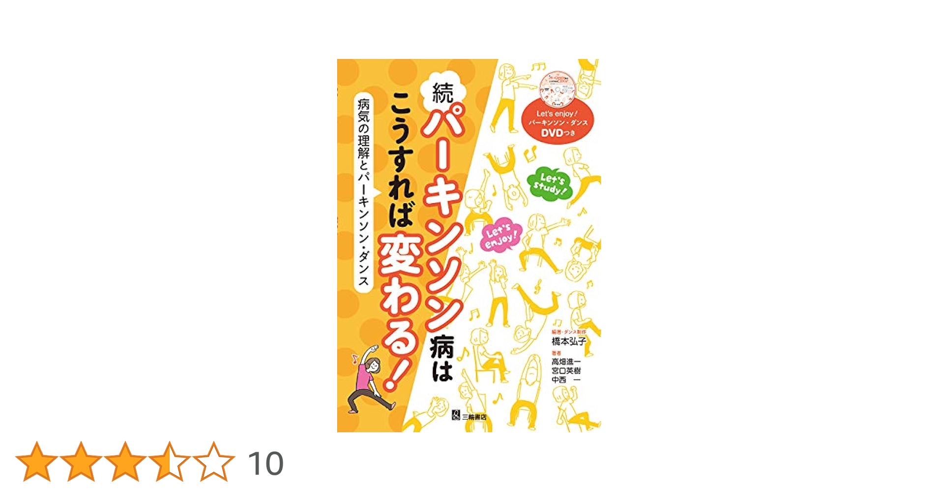 続 パーキンソン病はこうすれば変わる ! ―病気の理解と