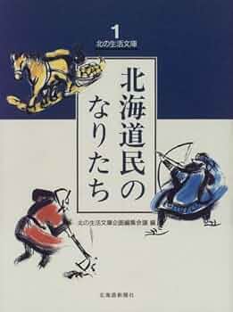ＯＤ＞北海道の民話 ＯＤ版/偕成社/日本児童文学者協会（文庫） OD＞北海道の民話 / 日本児童文学者協会 - 紀伊國屋書店ウェブ