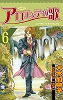 アロエッテの歌 (全7巻) Kindle版