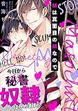 Mは真面目のMなので(4) (デイジーコミックス(英和出版社))