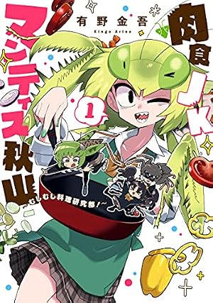 Amazon.co.jp: デビィ・ザ・コルシファは負けず嫌い 1 (ジャンプ